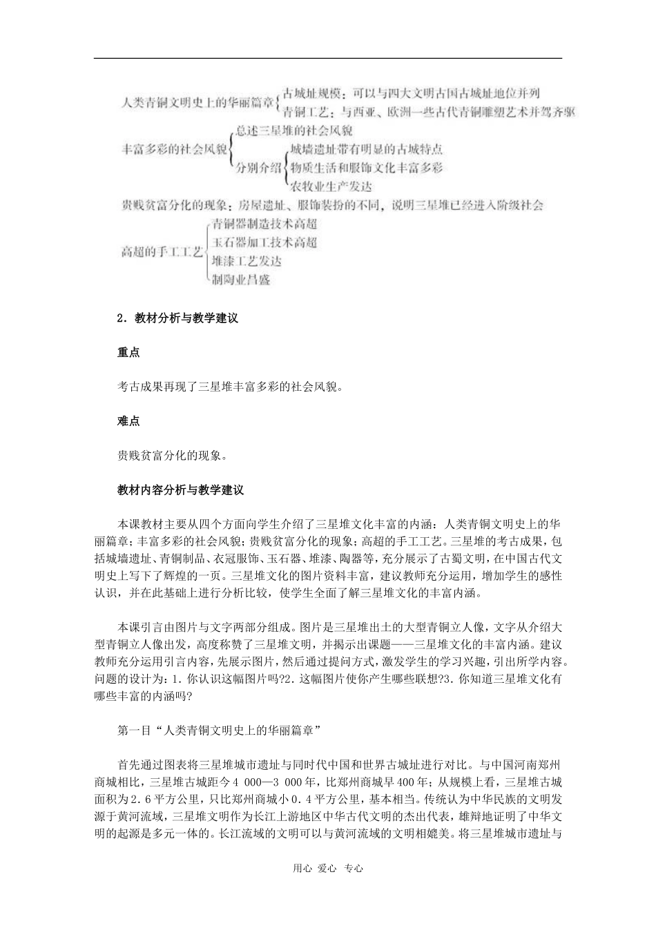 高中历史：5.2《三星堆文化的丰富内涵》教案（新人教版选修5）_第2页