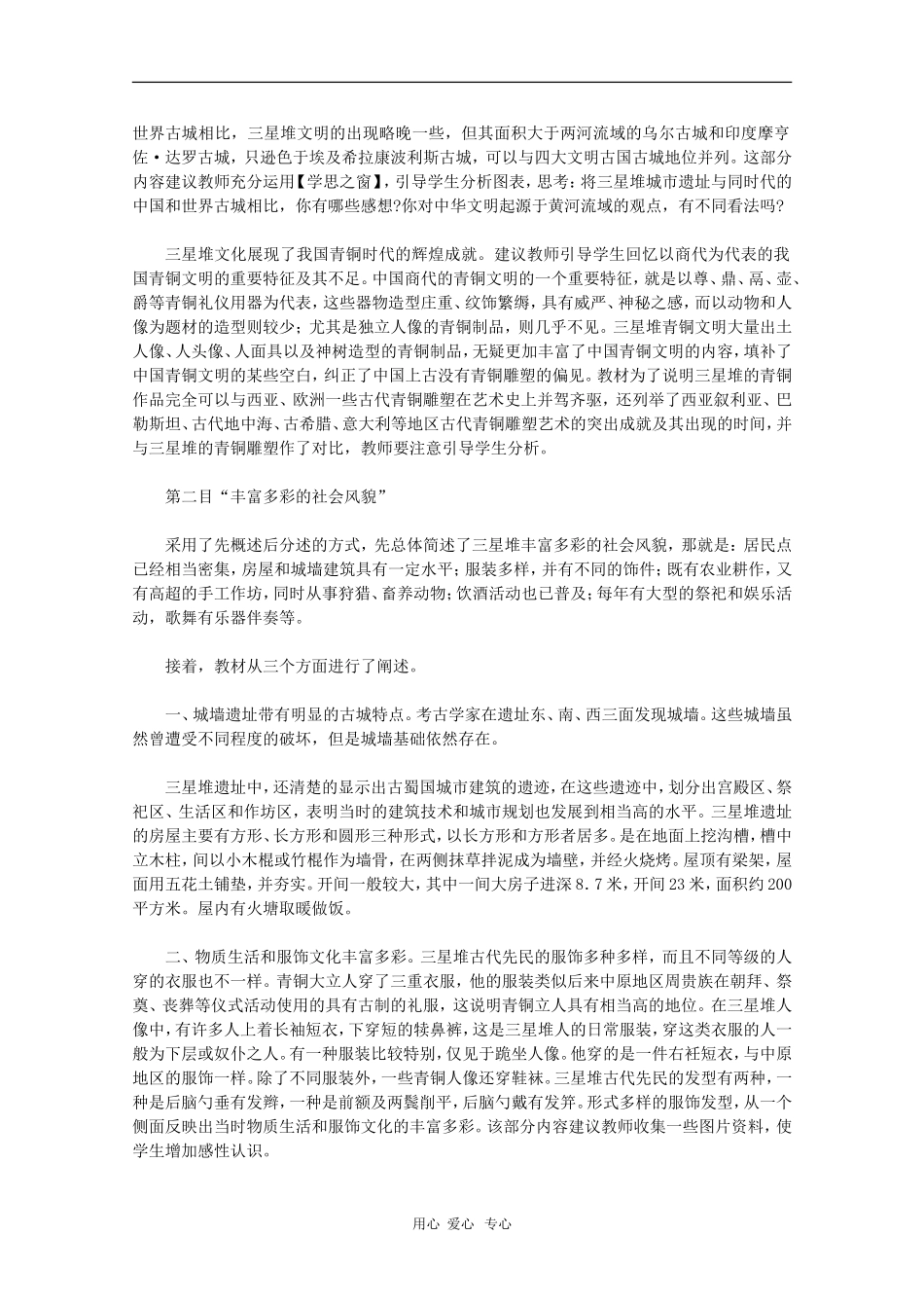 高中历史：5.2《三星堆文化的丰富内涵》教案（新人教版选修5）_第3页