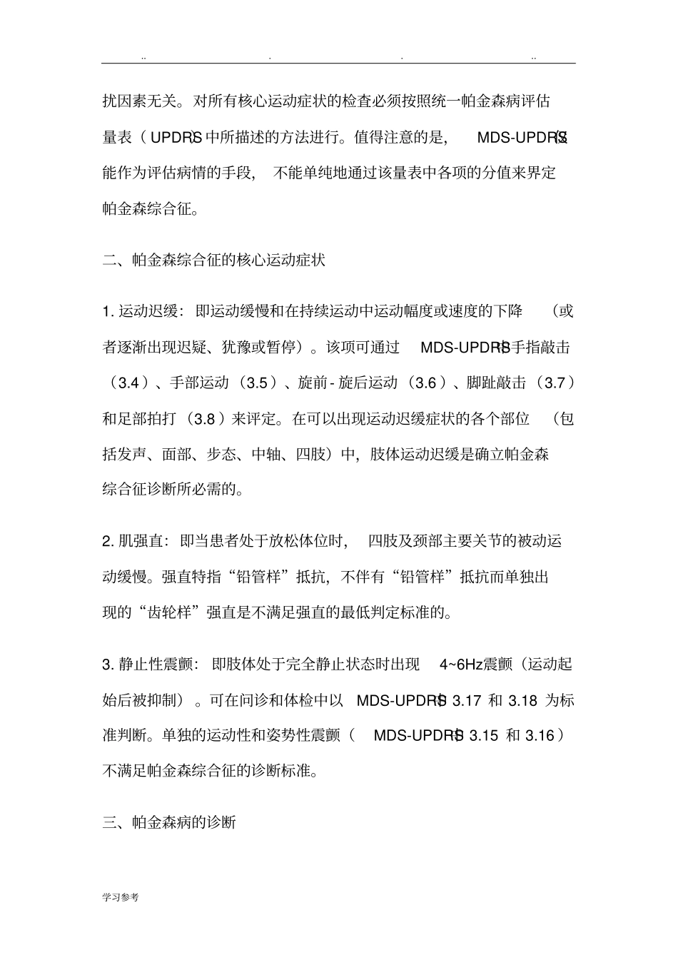 2016中国帕金森病的诊断标准2016版_第2页