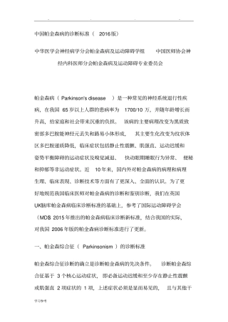 2016中国帕金森病的诊断标准2016版
