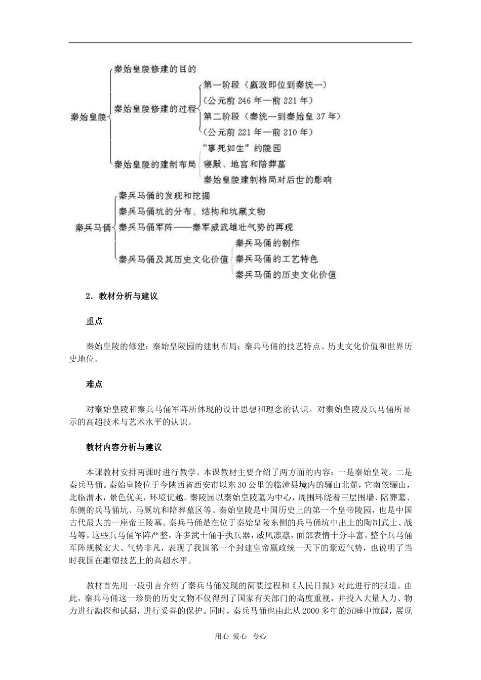 高中历史：5.2《秦始皇陵及深埋两千多年的兵马俑》教案（新人教版选修6）_第2页