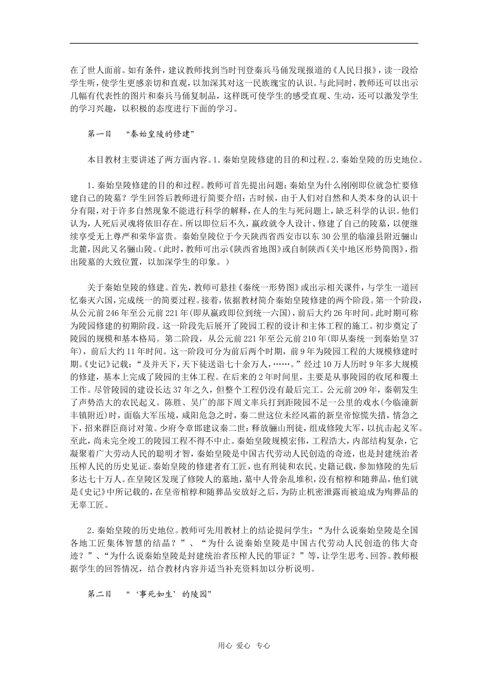 高中历史：5.2《秦始皇陵及深埋两千多年的兵马俑》教案（新人教版选修6）_第3页