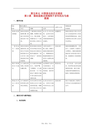 高中历史：5.2《秦始皇陵及深埋两千多年的兵马俑》教案（新人教版选修6）