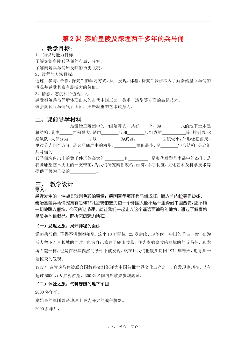 高中历史：5.2《秦始皇陵及深埋两千多年的兵马俑》教案（1）（新人教版选修6）_第1页