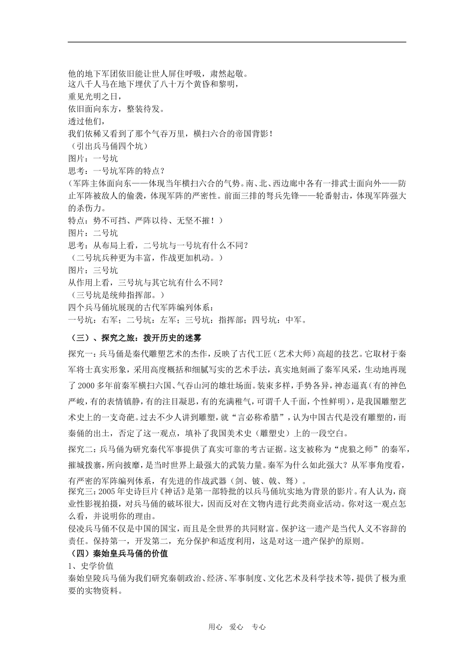 高中历史：5.2《秦始皇陵及深埋两千多年的兵马俑》教案（1）（新人教版选修6）_第2页