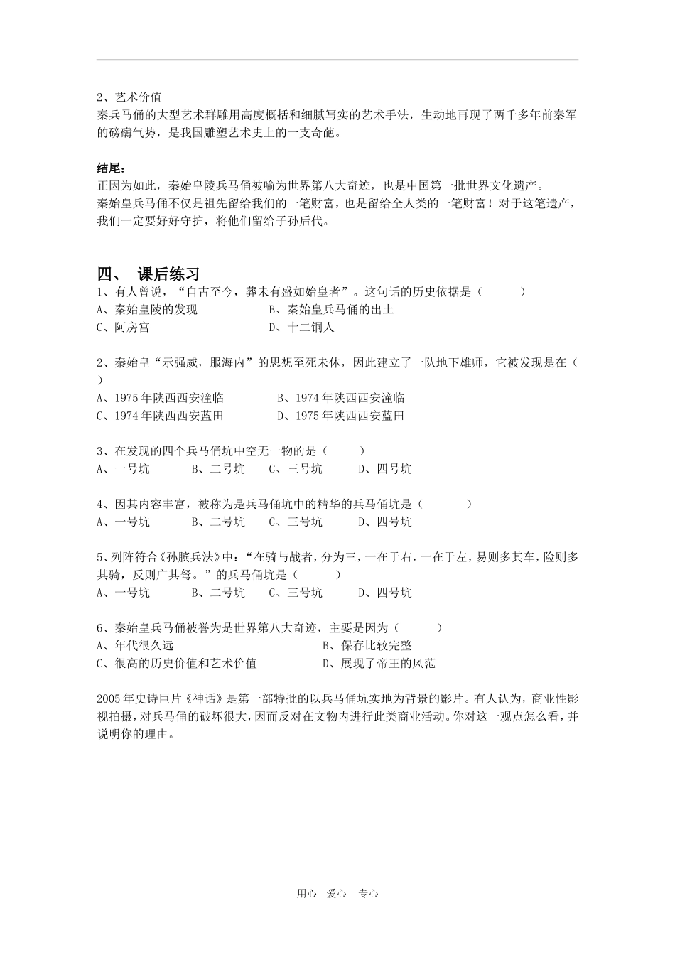 高中历史：5.2《秦始皇陵及深埋两千多年的兵马俑》教案（1）（新人教版选修6）_第3页