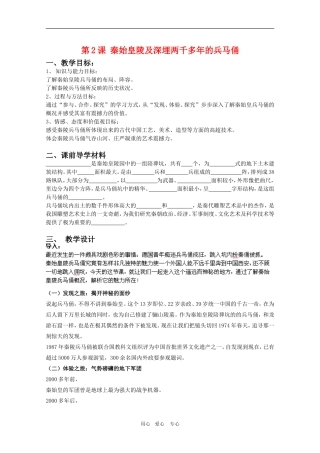 高中历史：5.2《秦始皇陵及深埋两千多年的兵马俑》教案（1）（新人教版选修6）