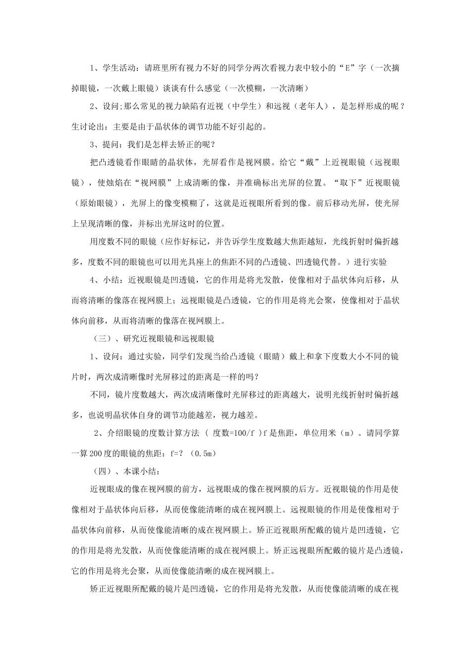 八年级物理上册《3.7眼睛与光学仪器(第1课时)》教学设计 沪粤版_第3页