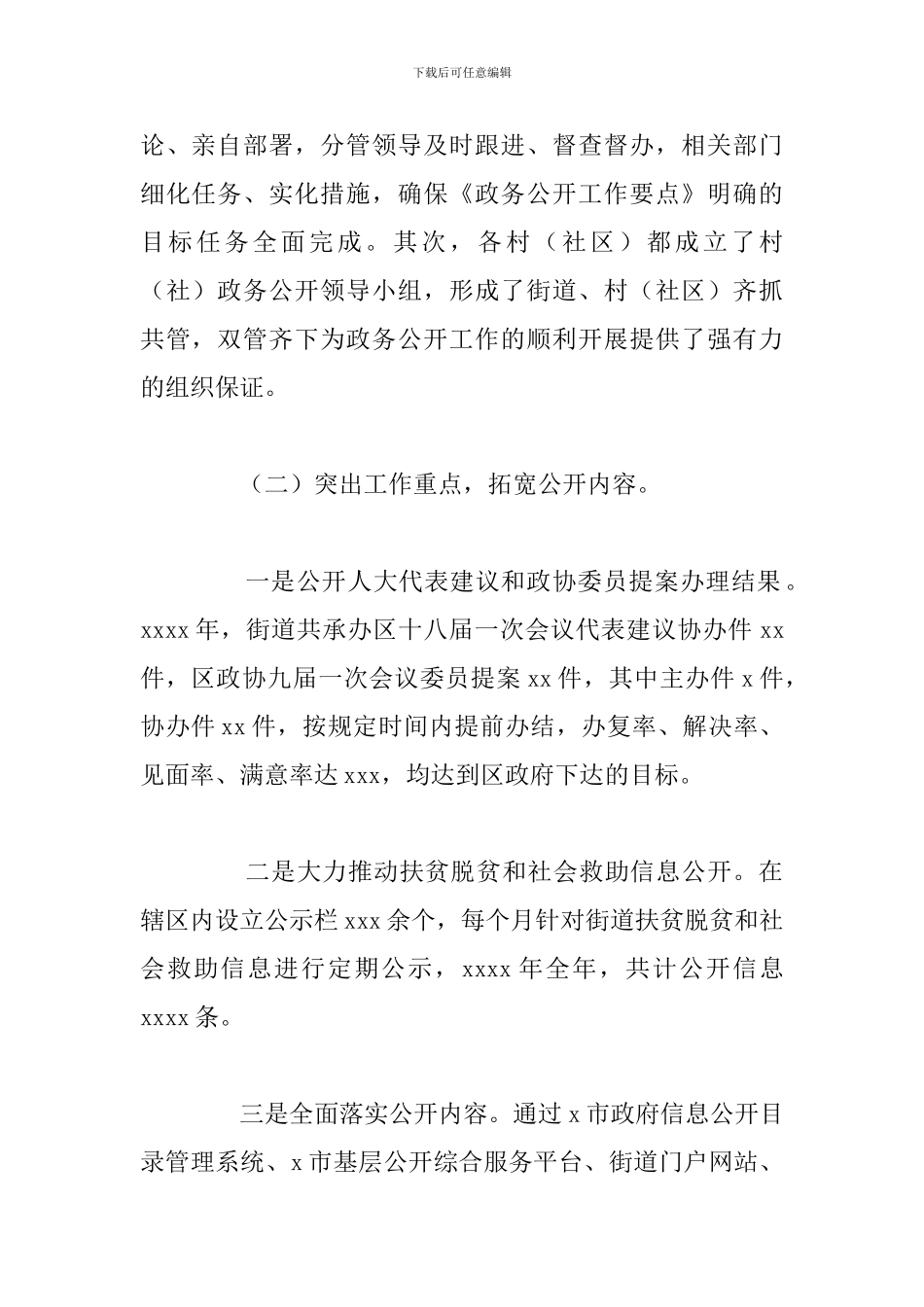关于2024年度街道服务中心政务公开工作总结_第2页