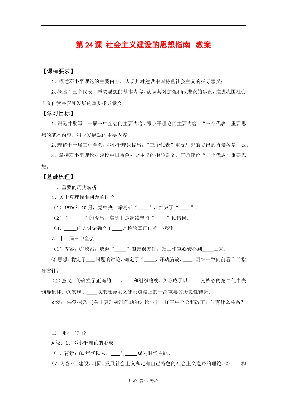 高中历史：5.24《社会主义建设的思想指南》 教案 （岳麓版必修3）_第1页