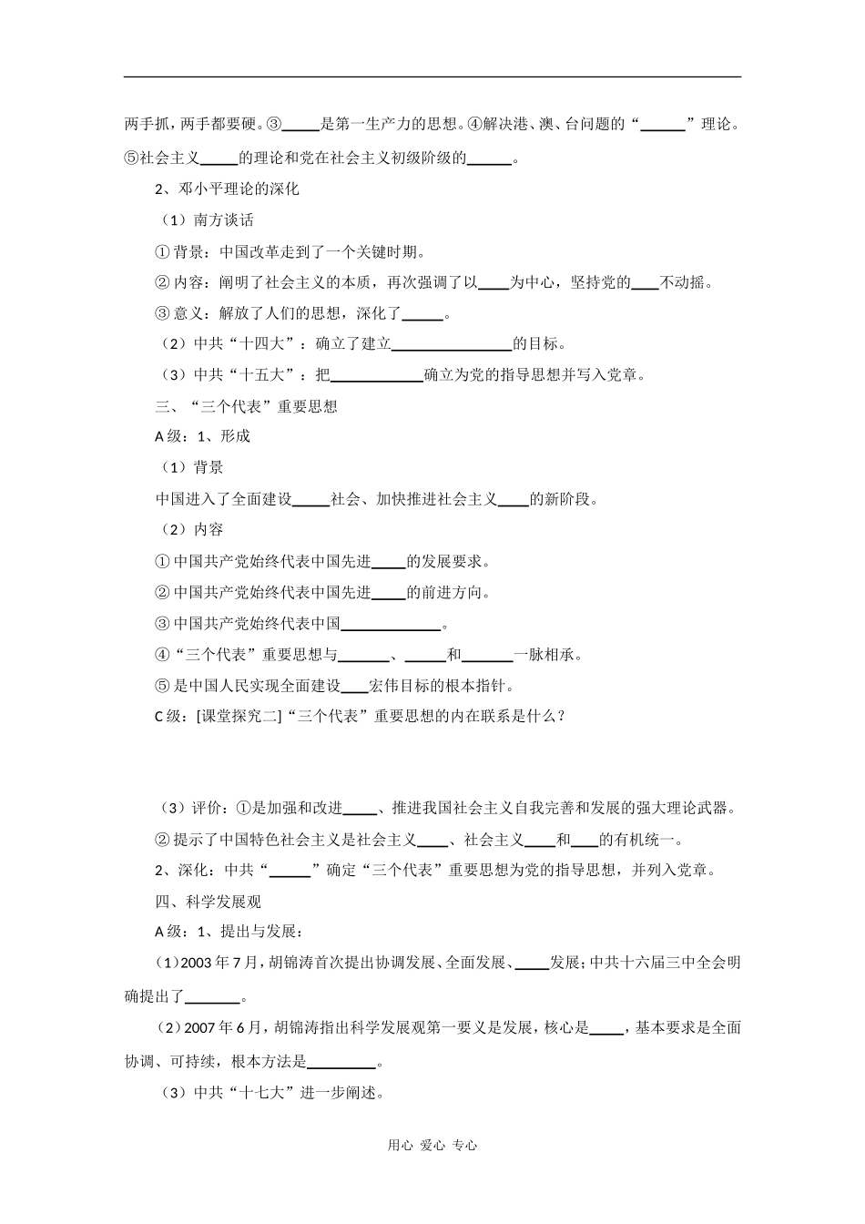 高中历史：5.24《社会主义建设的思想指南》 教案 （岳麓版必修3）_第2页