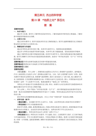 高中历史：5.21《“地质之光”李四光》教案(1)岳麓版08版选修4