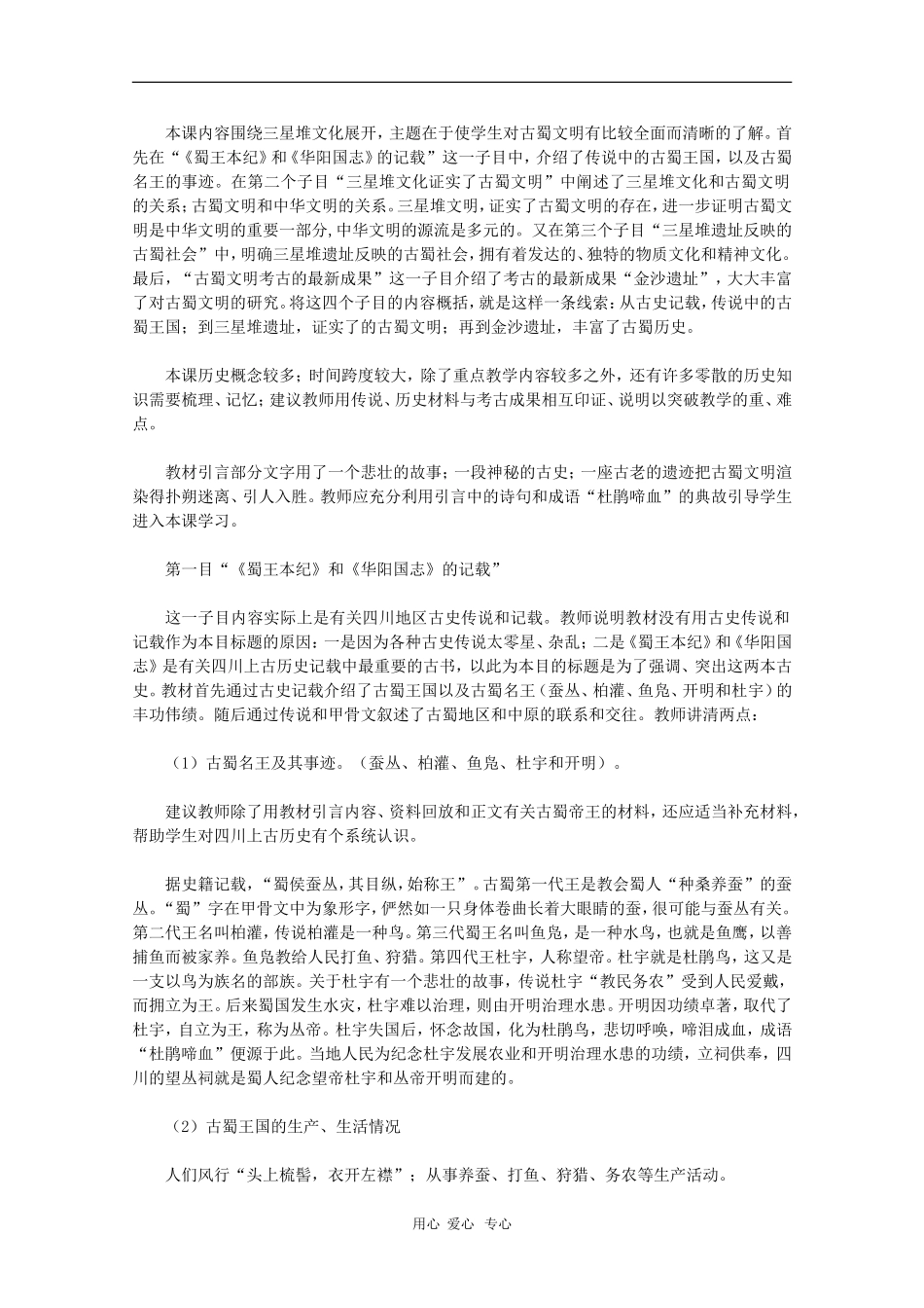 高中历史：5.3《三星堆文化和古蜀文明》教案（新人教版选修5）_第3页