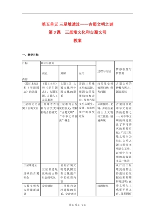 高中历史：5.3《三星堆文化和古蜀文明》教案（新人教版选修5）