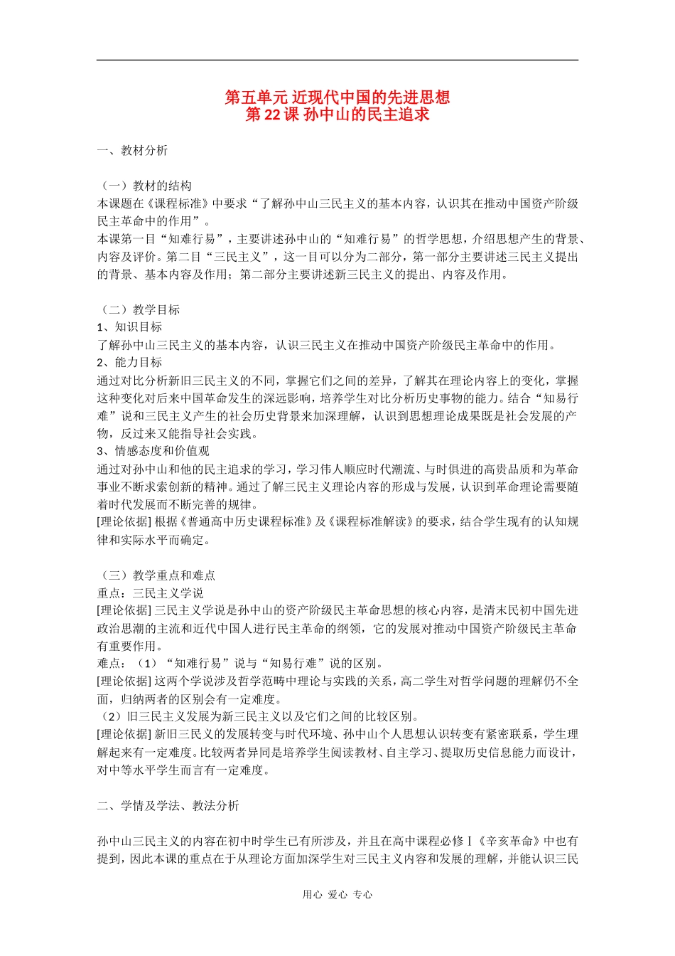 高中历史：5.22 孙中山的民主追求 教案（1）（岳麓版必修3）_第1页