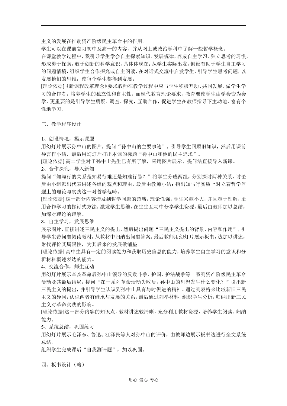 高中历史：5.22 孙中山的民主追求 教案（1）（岳麓版必修3）_第2页