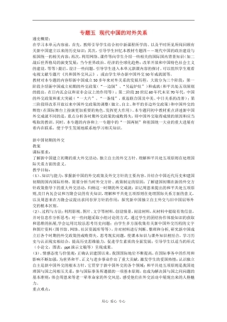 高中历史：5.1《新中国初期的外交》教案（人民版07版必修1）