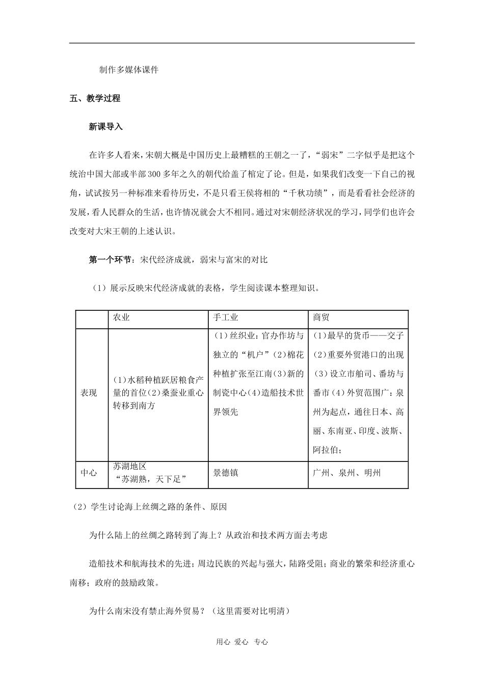 高中历史：5.20《经济重心的南移》教案（3）（华东师大版第三分册）_第2页