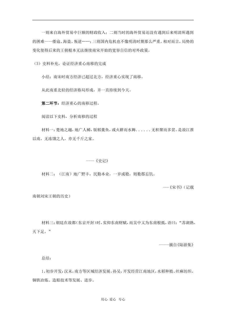 高中历史：5.20《经济重心的南移》教案（3）（华东师大版第三分册）_第3页