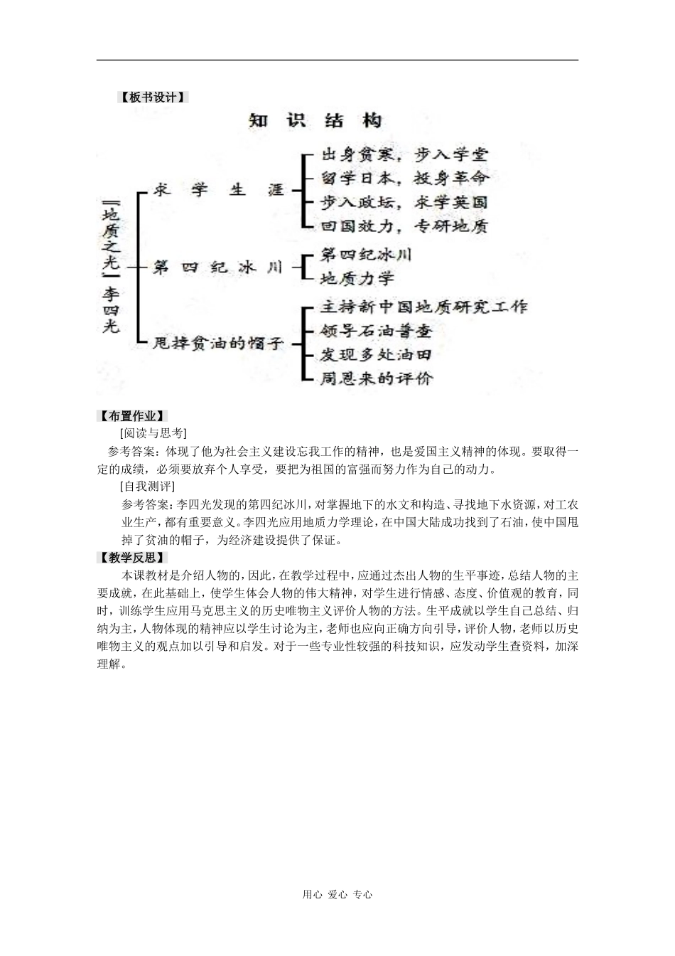 高中历史：5.21《“地质之光”李四光》教案岳麓版08版选修4_第3页