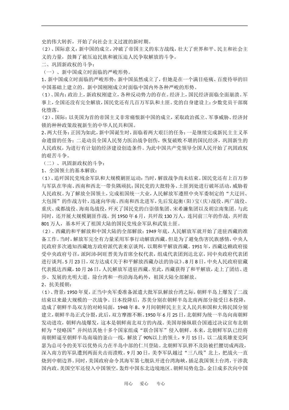 高中历史：5.1《新中国的成立和巩固政权的斗争》教案（中国近现代史下）_第3页