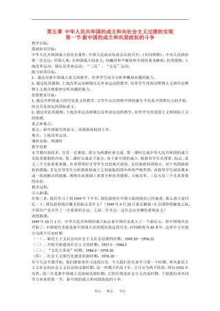 高中历史：5.1《新中国的成立和巩固政权的斗争》教案（中国近现代史下）