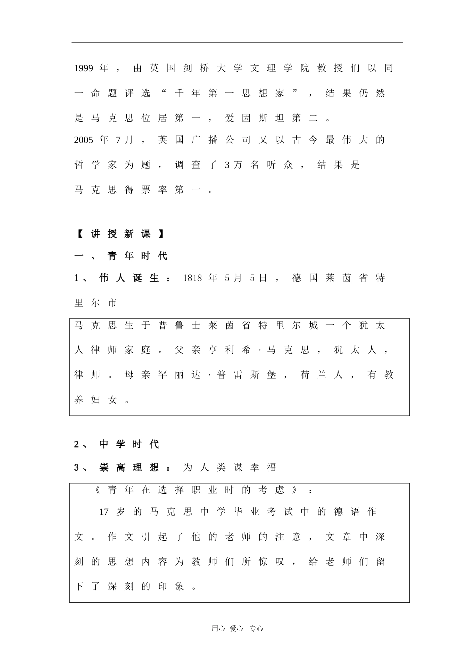 高中历史：5.1《科学社会主义的创始人马克思与恩格斯》教案（新人教选修4）_第2页