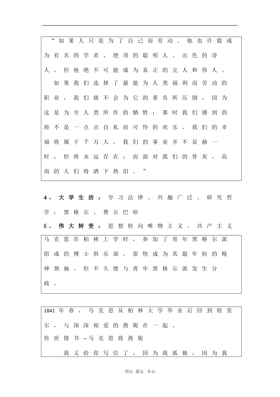 高中历史：5.1《科学社会主义的创始人马克思与恩格斯》教案（新人教选修4）_第3页