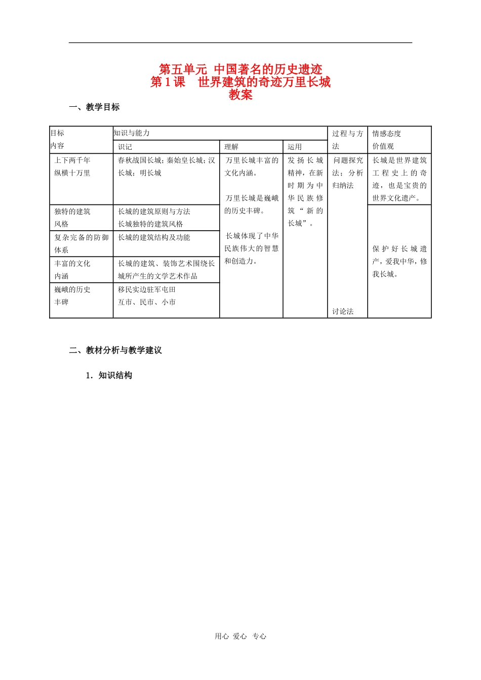 高中历史：5.1《世界建筑的奇迹万里长城》教案（新人教版选修6）_第1页