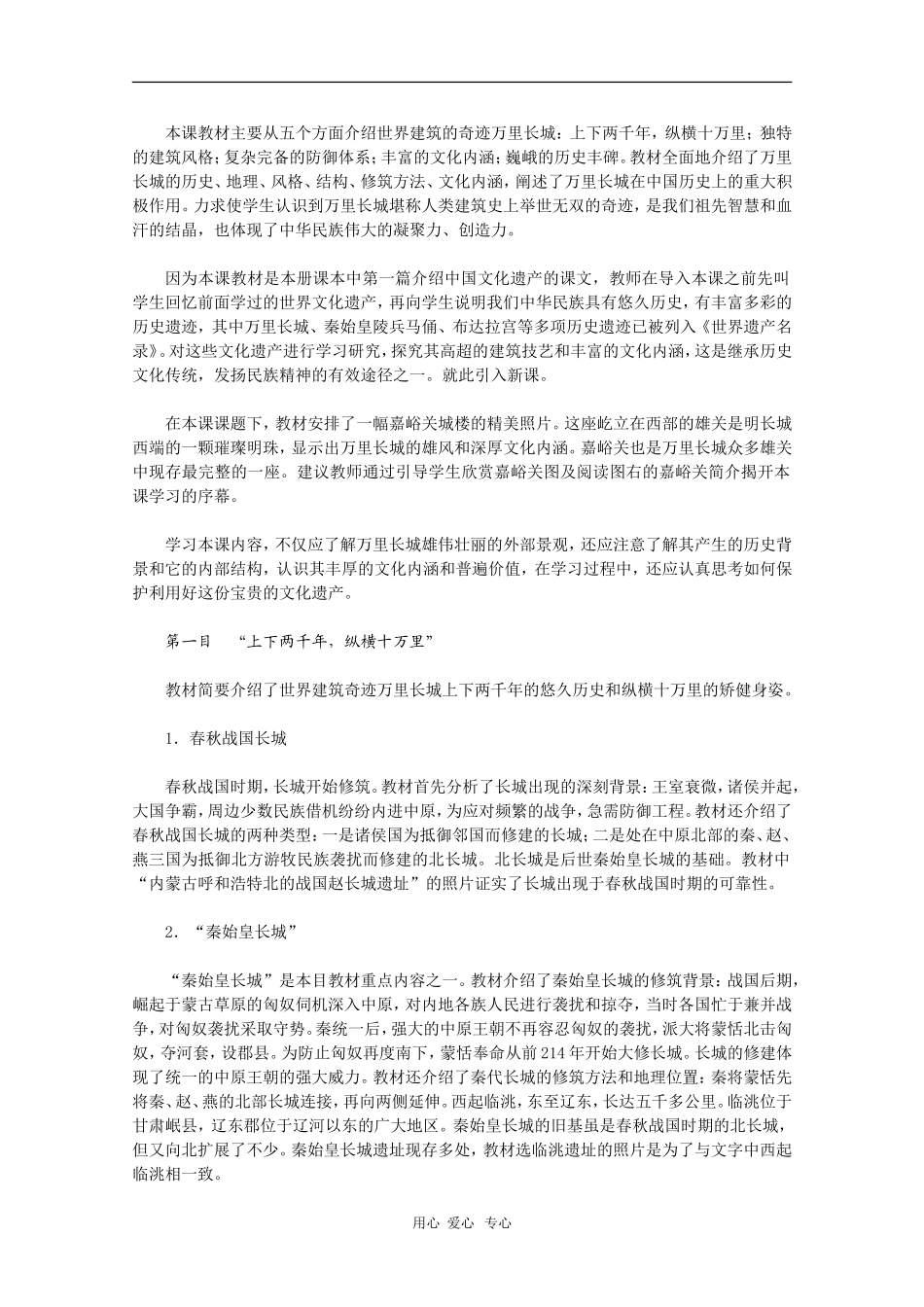 高中历史：5.1《世界建筑的奇迹万里长城》教案（新人教版选修6）_第3页