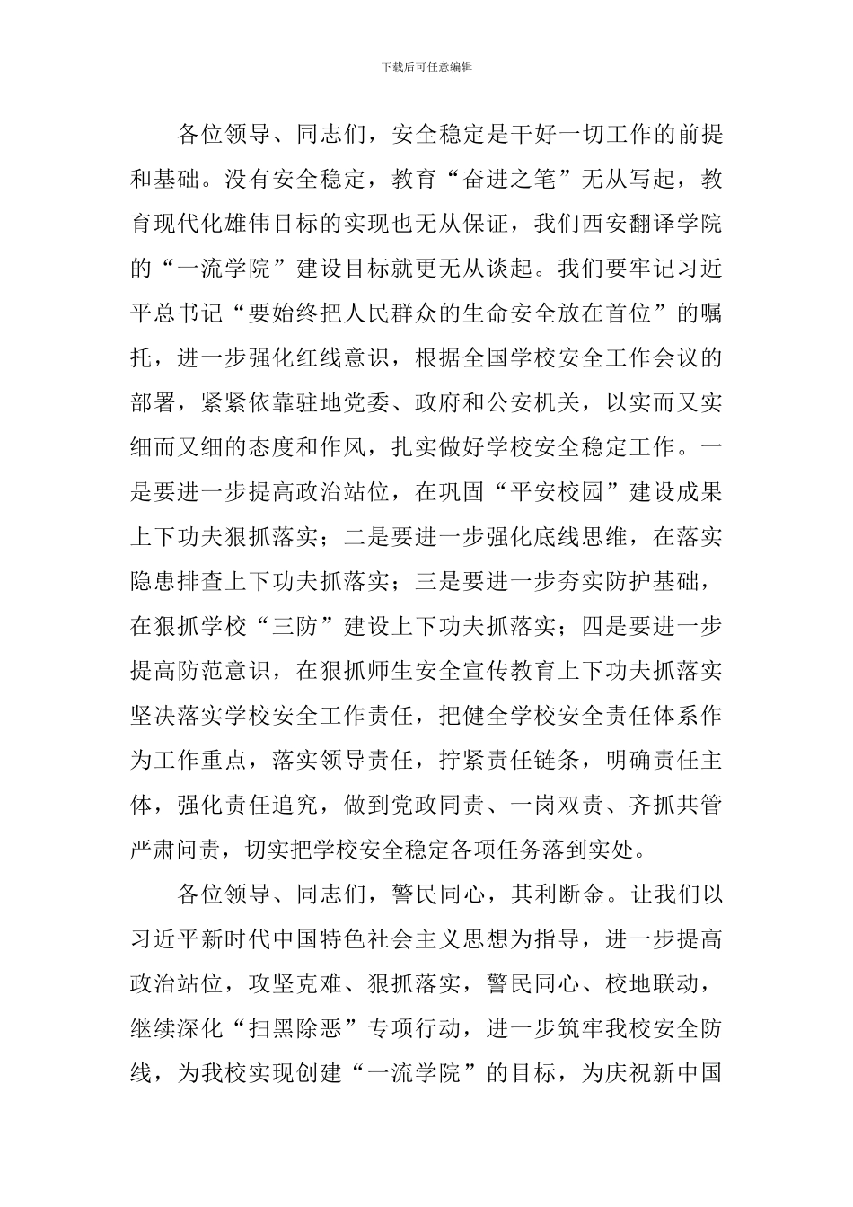 “平安进校园”活动讲话稿_第2页