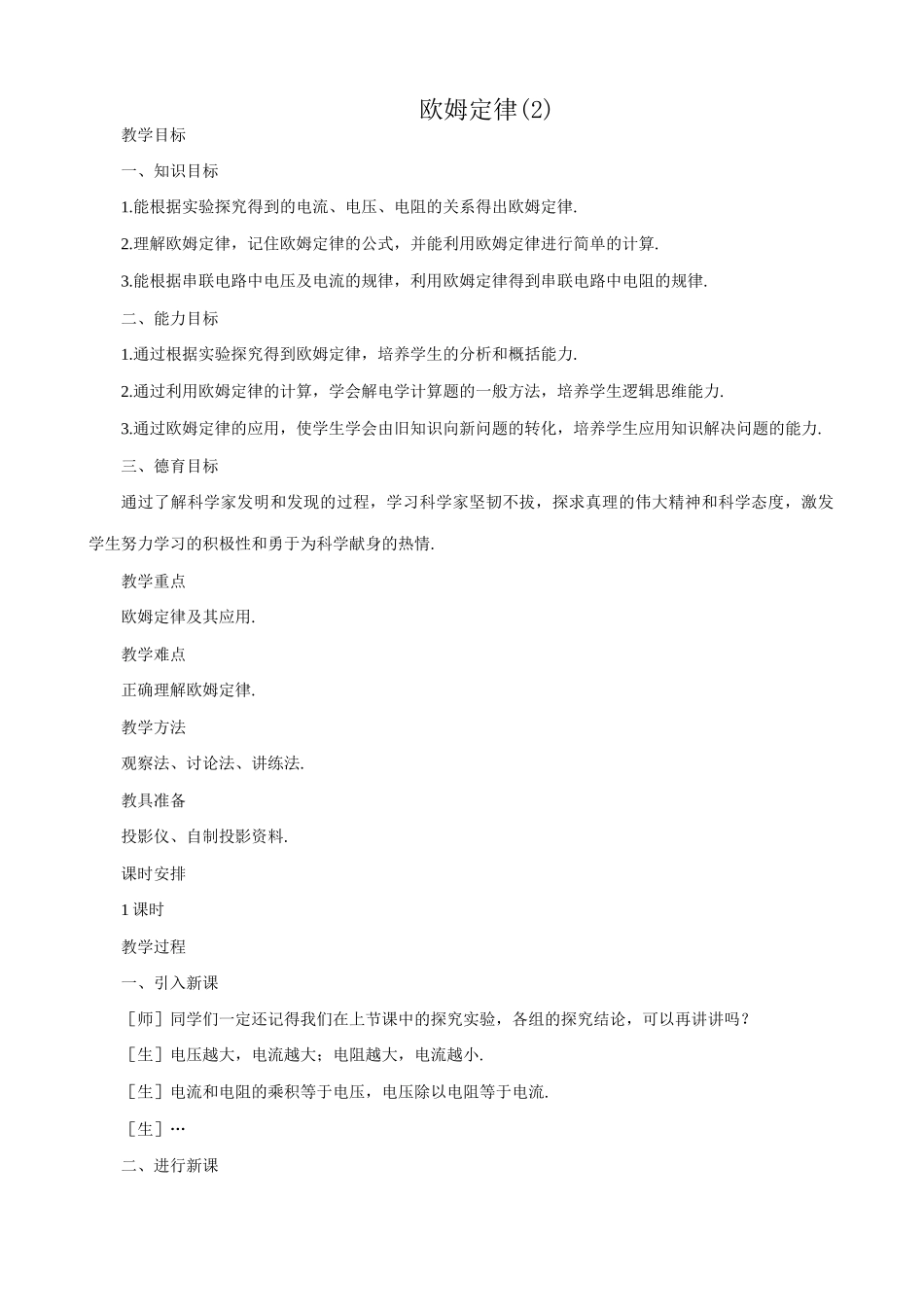 八年级物理新人教版欧姆定律(2)_第1页