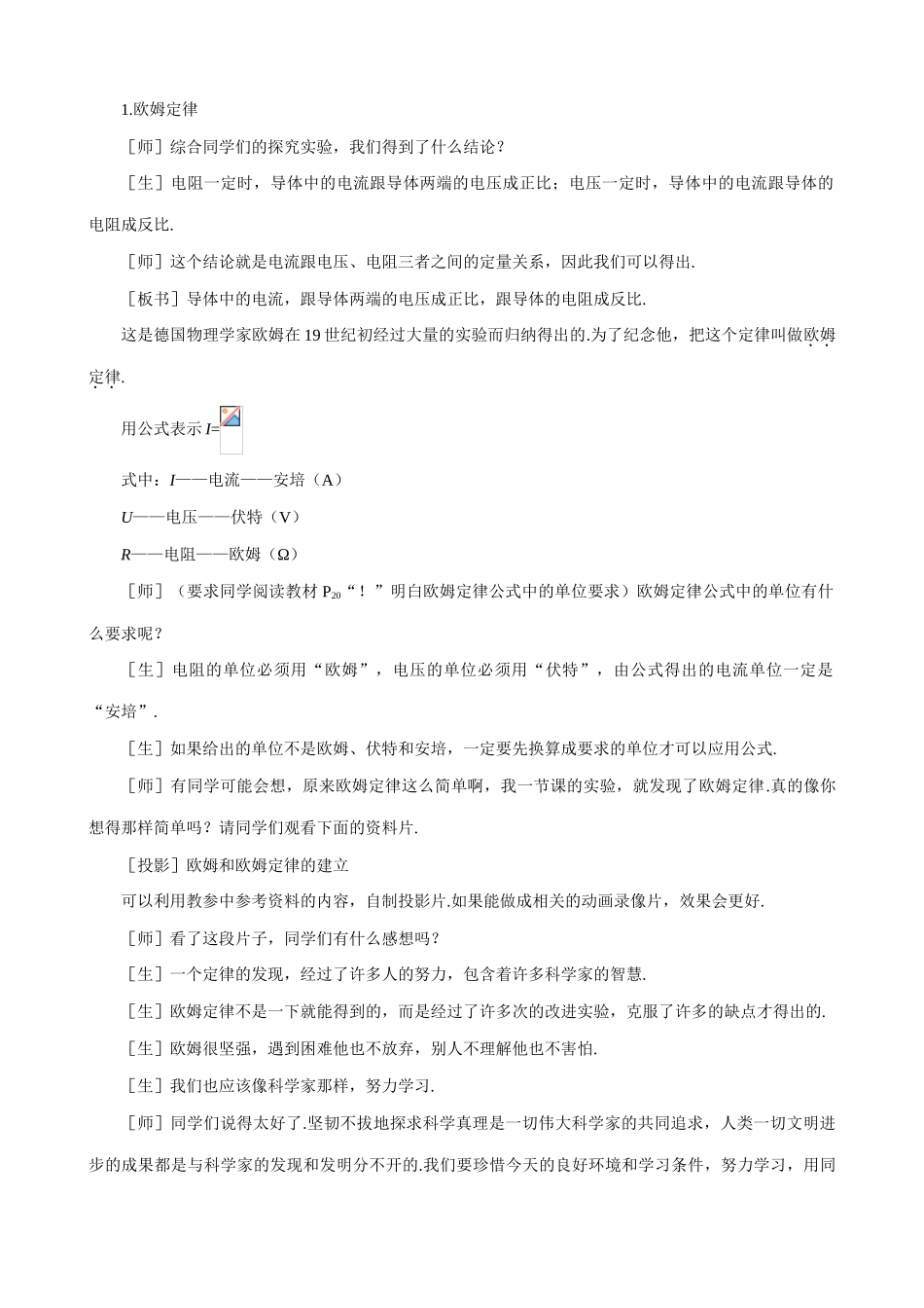 八年级物理新人教版欧姆定律(2)_第2页