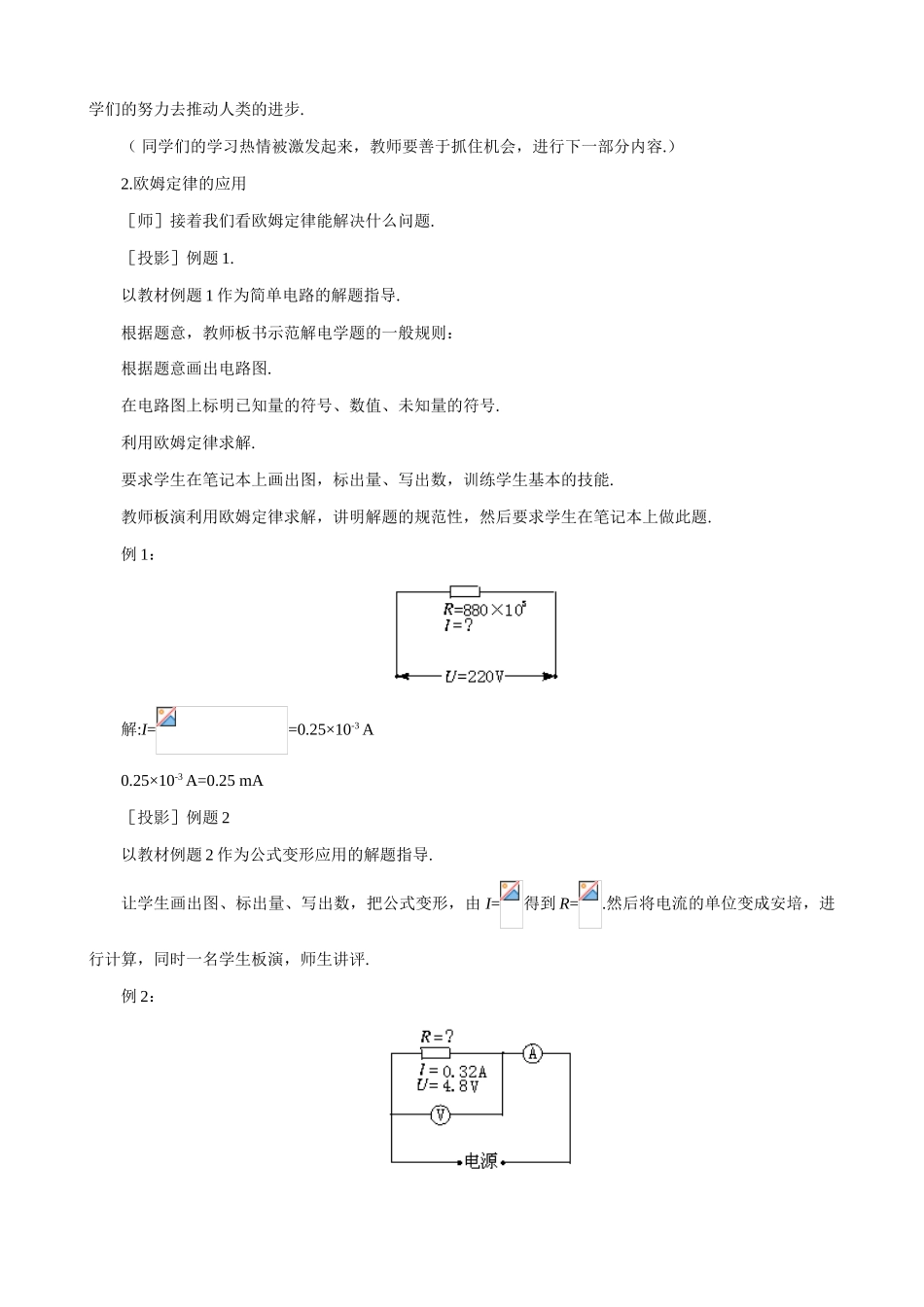 八年级物理新人教版欧姆定律(2)_第3页