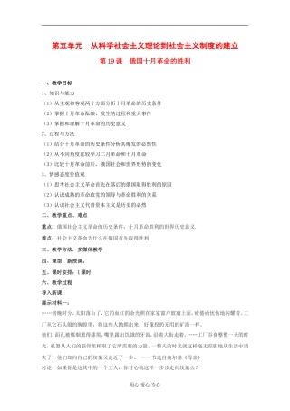 高中历史：5.19 俄国十月革命的胜利 教案（5）（新人教版必修1）