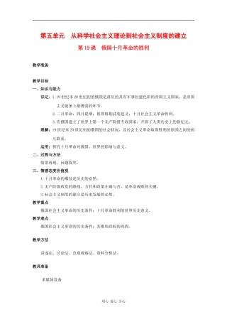 高中历史：5.19 俄国十月革命的胜利 教案（4）（新人教版必修1）