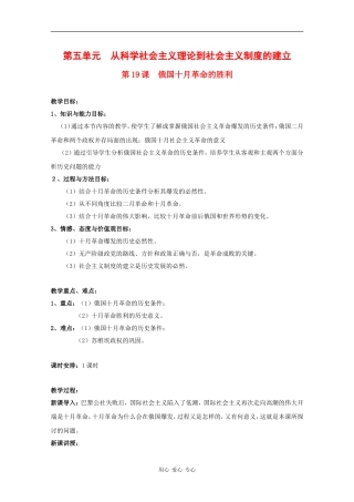 高中历史：5.19 俄国十月革命的胜利 教案（3）（新人教版必修1）