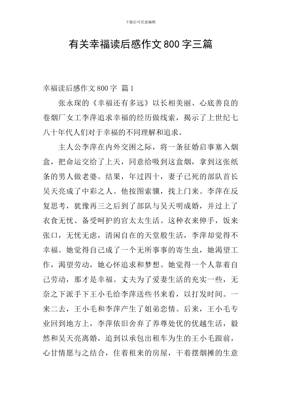 有关幸福读后感作文800字三篇_第1页