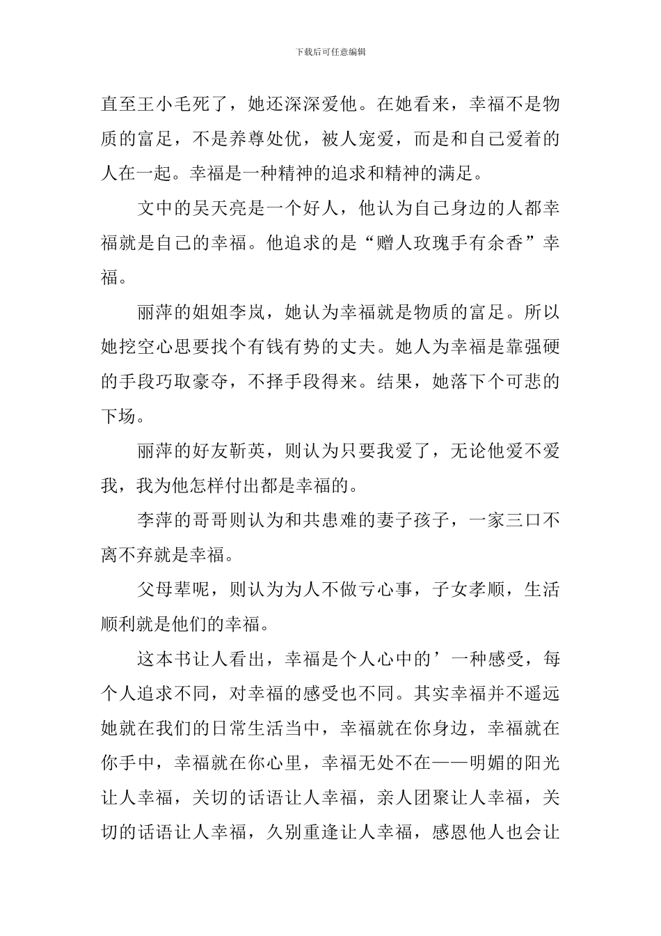 有关幸福读后感作文800字三篇_第2页