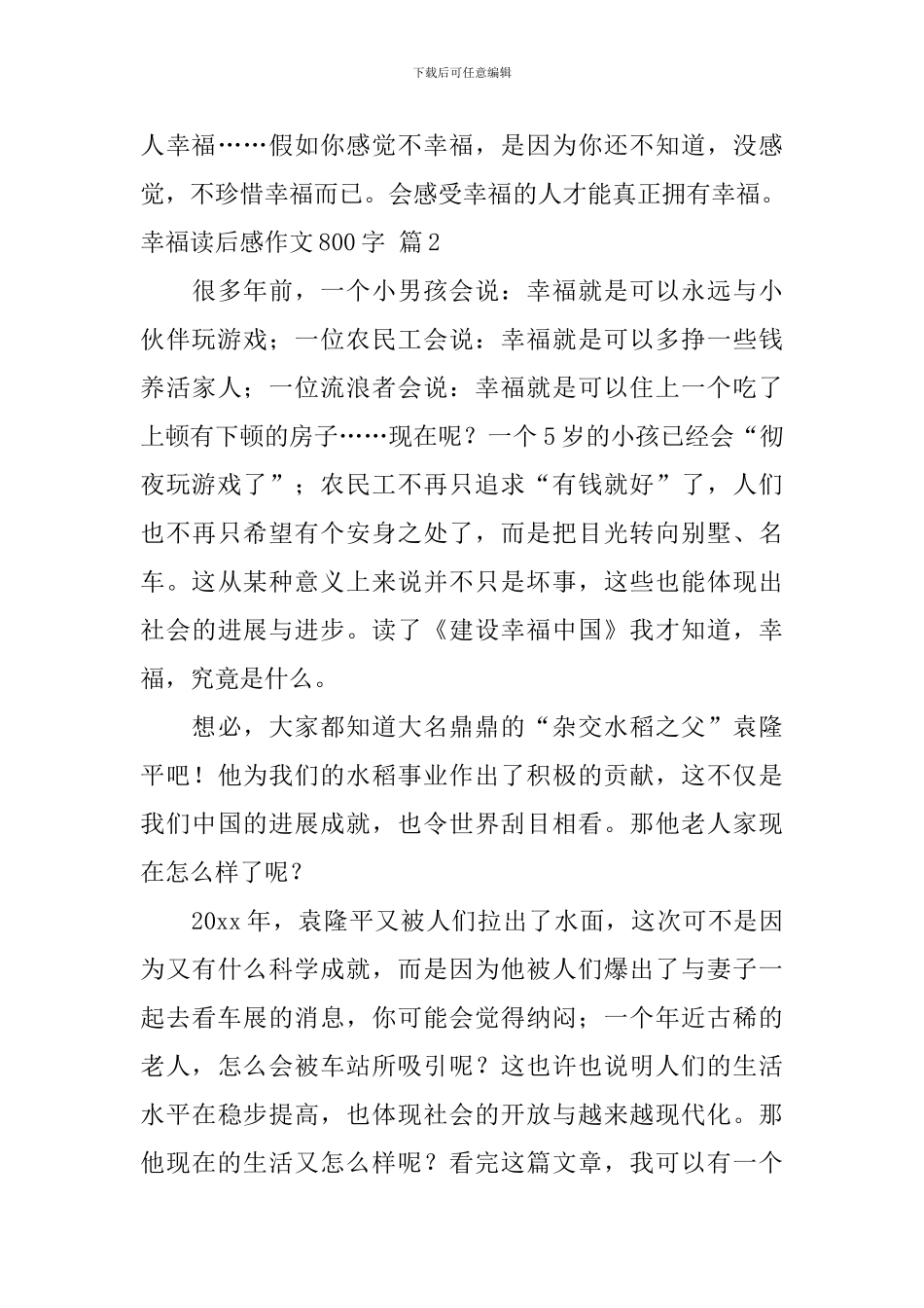 有关幸福读后感作文800字三篇_第3页