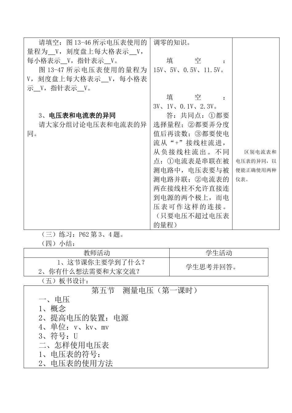九年级物理第十三章第五节 测量电压教案沪科版_第3页