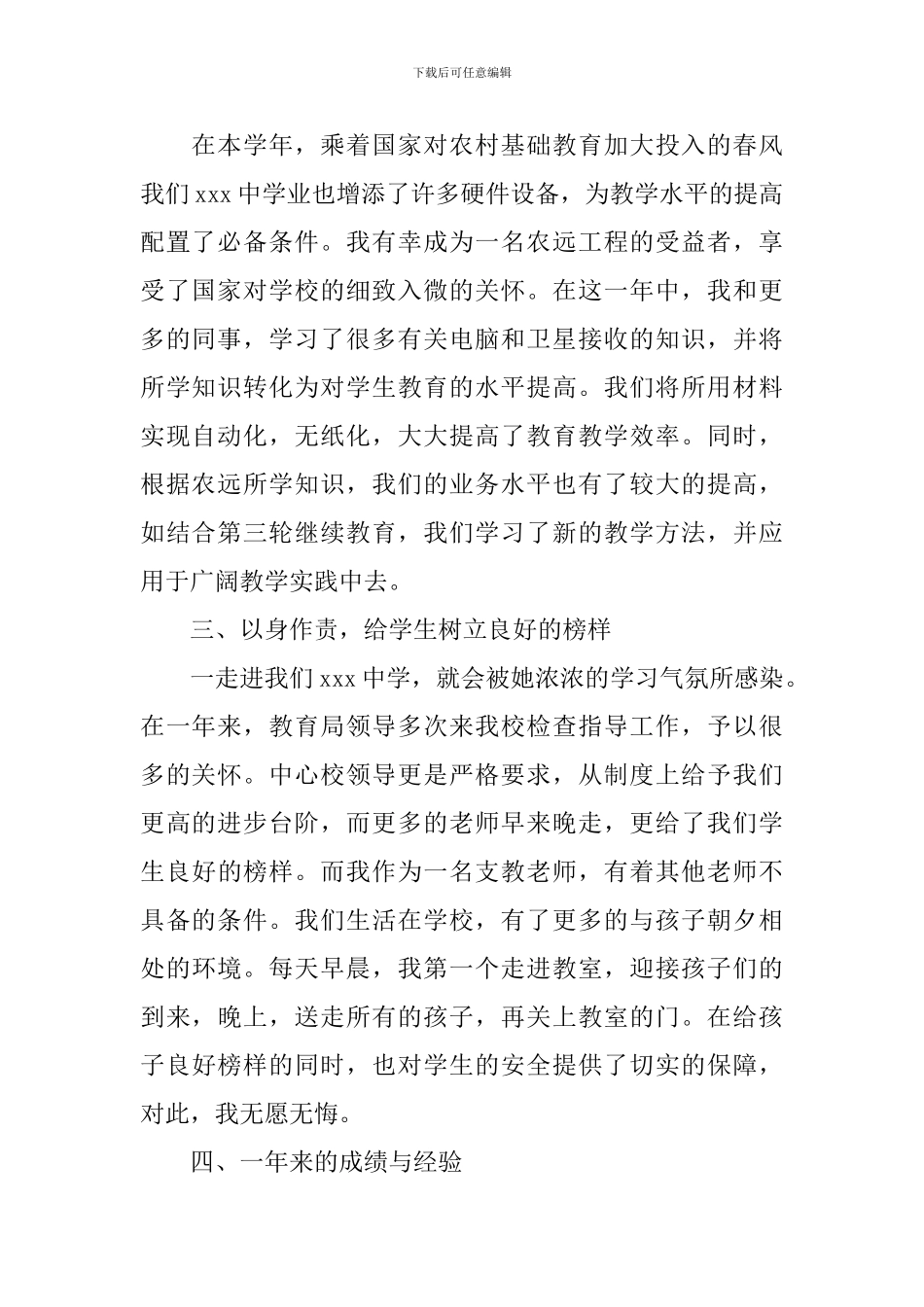 2024年初中教师支教工作总结_第2页