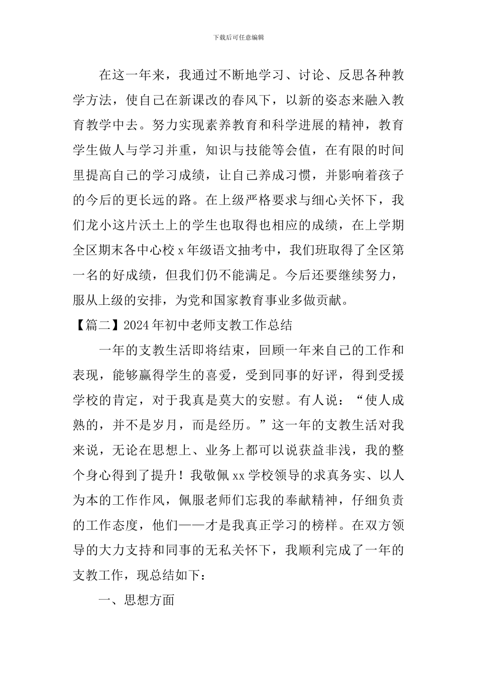 2024年初中教师支教工作总结_第3页