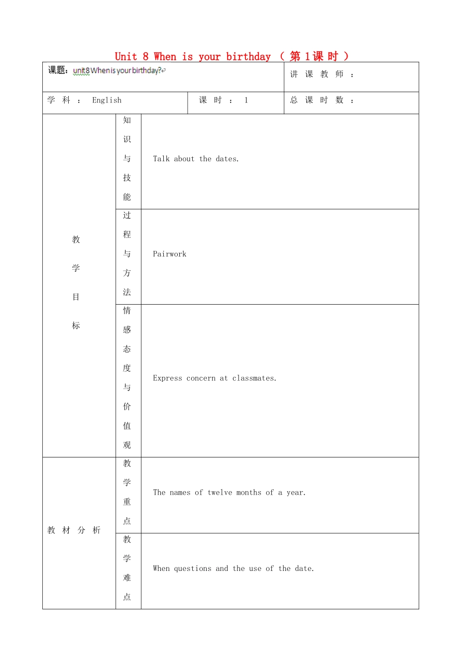 吉林省四平市第十七中学七年级英语上册 Unit 8 When is your birthday（第1课时）教案 （新版）人教新目标版_第1页