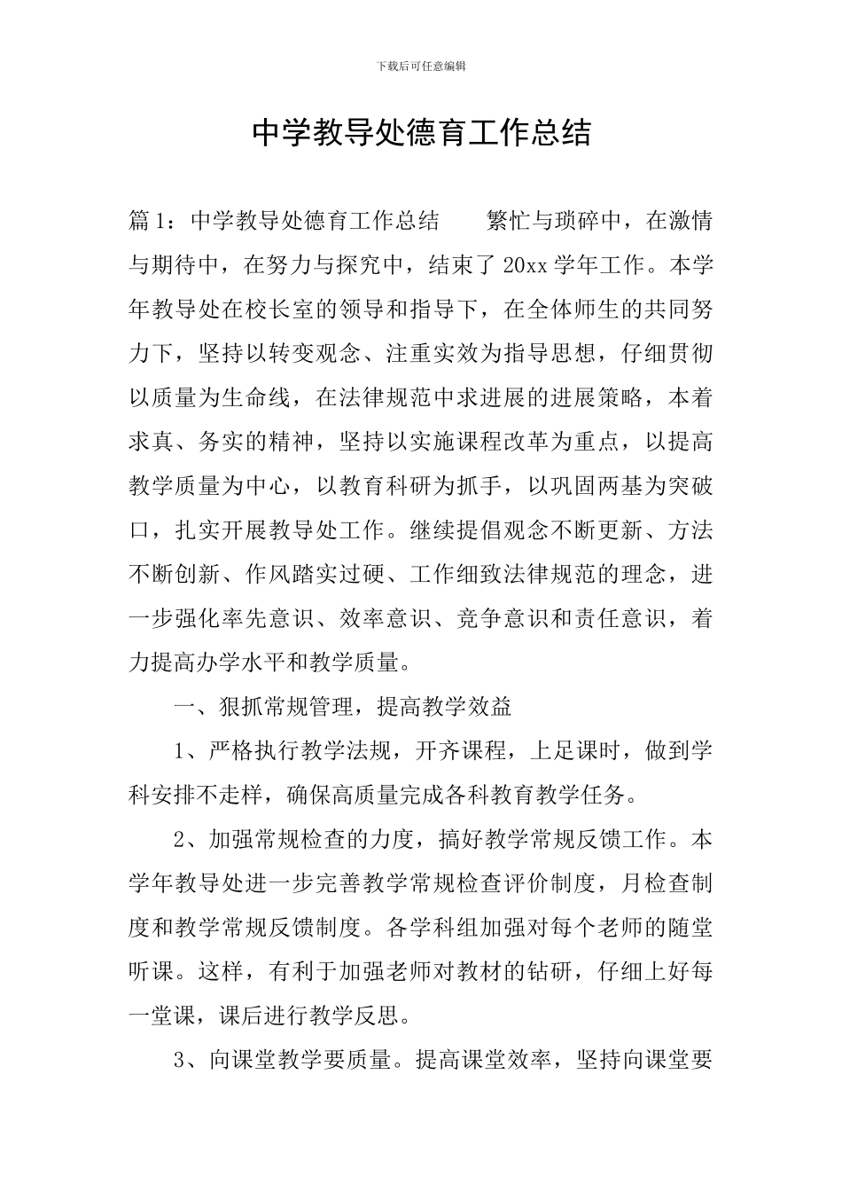 中学教导处德育工作总结_第1页