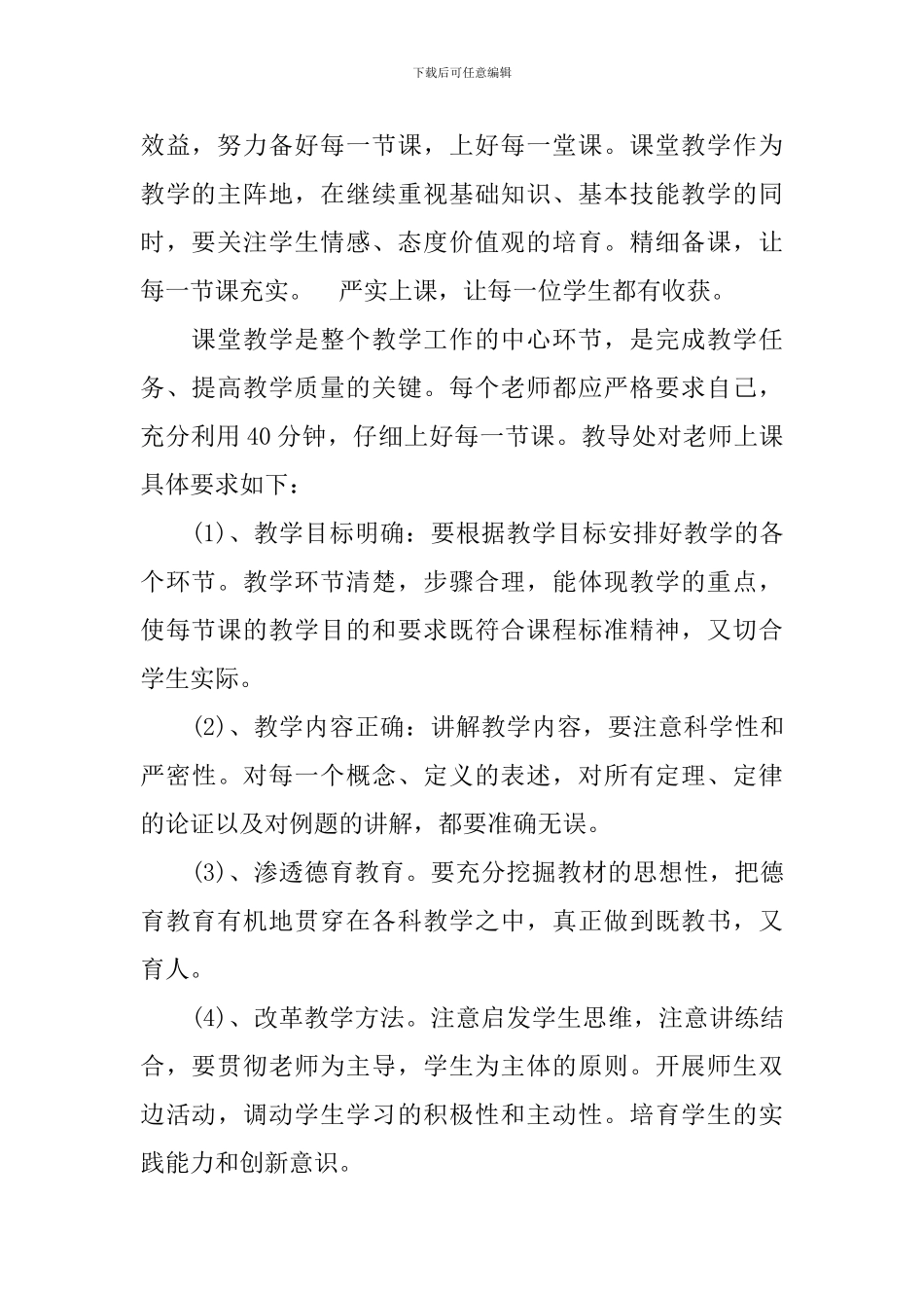 中学教导处德育工作总结_第2页