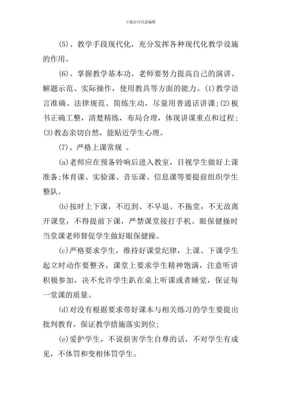 中学教导处德育工作总结_第3页