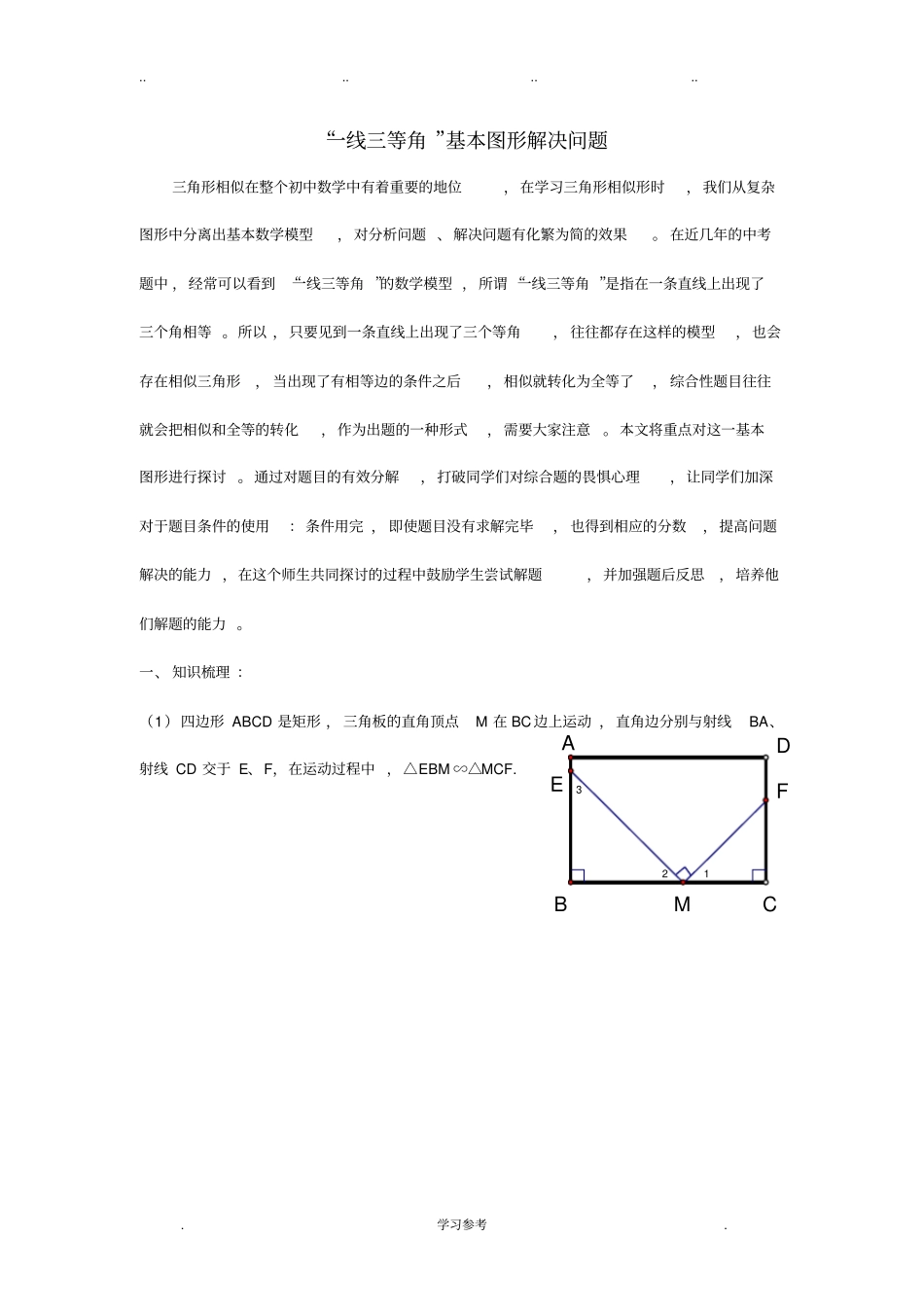 2016中考数学专题复习_一线三角三等角型_第1页