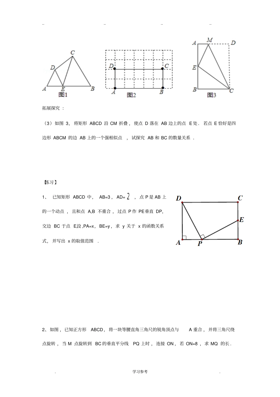 2016中考数学专题复习_一线三角三等角型_第3页