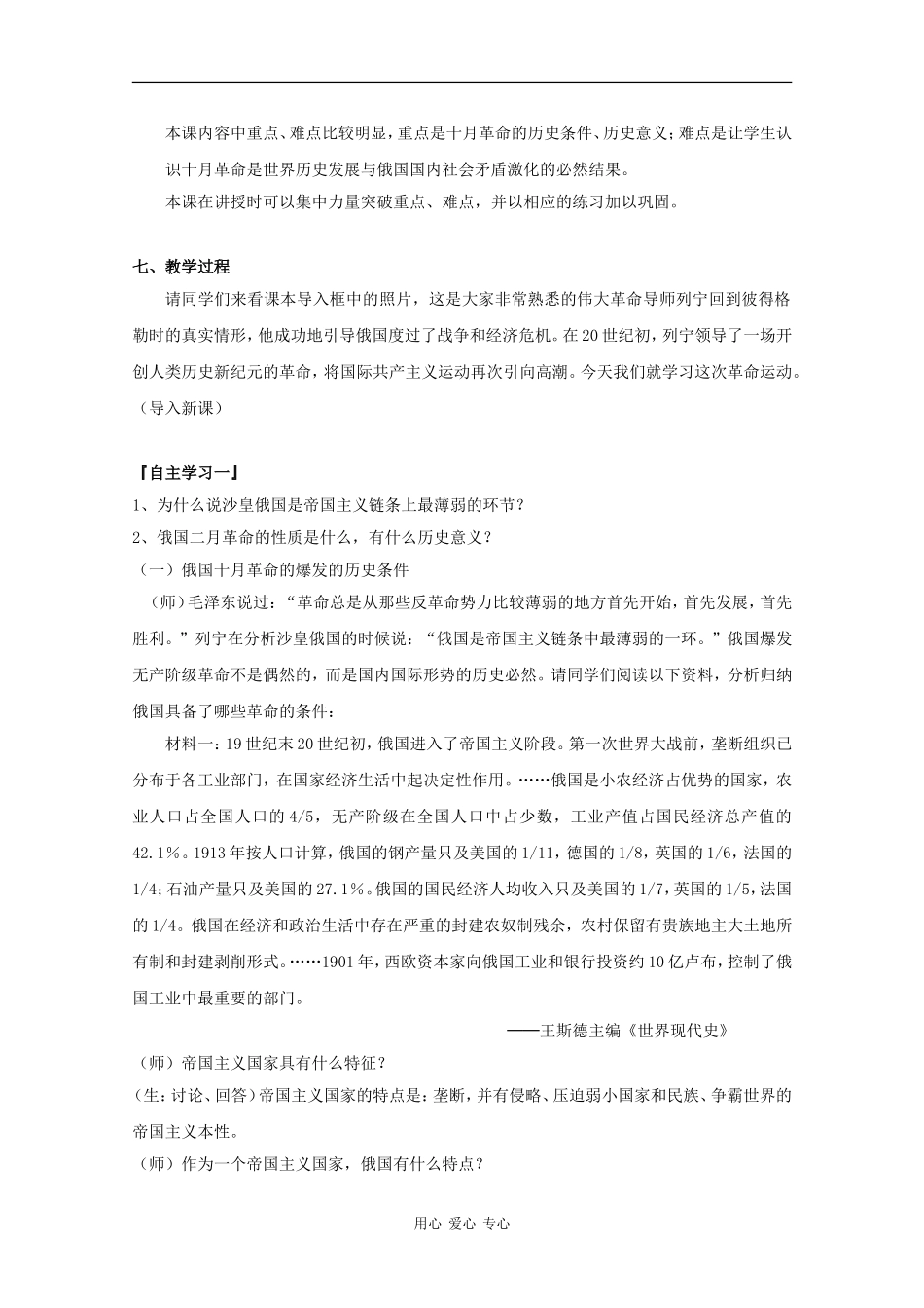 高中历史：5.19 俄国十月革命的胜利 教案（1）（新人教版必修1）_第2页